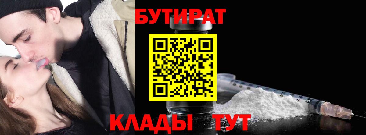 Бутират BDO Муром