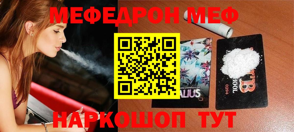 Мефедрон  МЕФ  Муром  МЕФ мука  Вход с VPN  Меф мяу мяу 